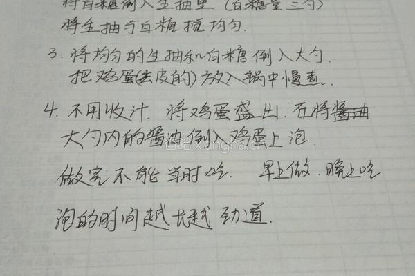 美味鸡蛋的做法图解1