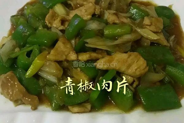 青椒肉片