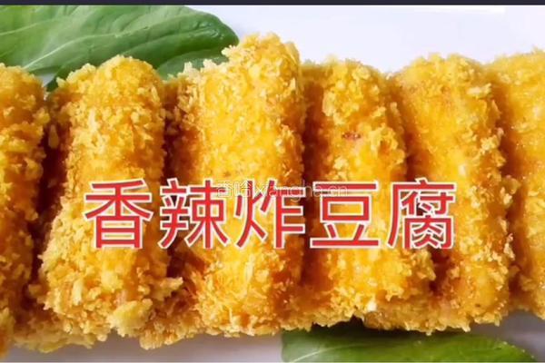 香辣炸豆腐的做法图解8