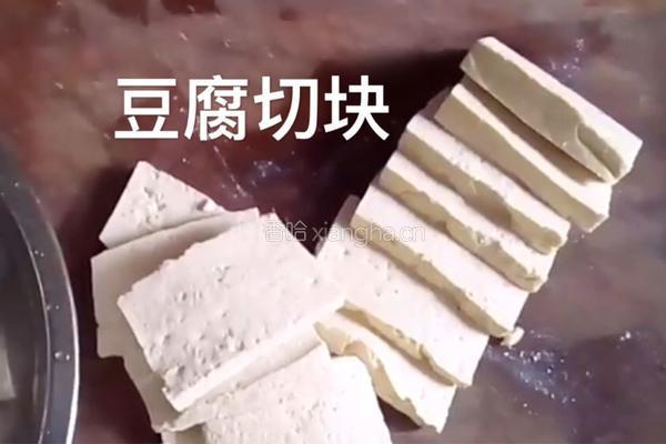 香辣炸豆腐的做法图解1