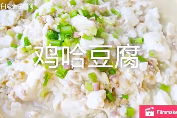 鸡哈豆腐的做法图解7