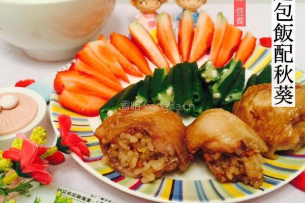 鸡翅包饭配秋葵的做法图解7