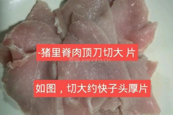 锅包肉的做法图解1