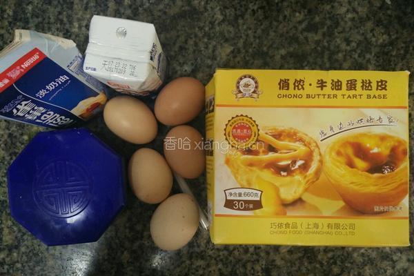 蛋挞的做法图解1