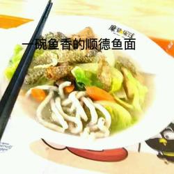 顺德鱼面的做法[图]
