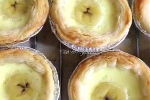 简易版香蕉蛋挞