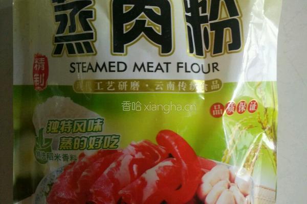 粉蒸的做法图解3