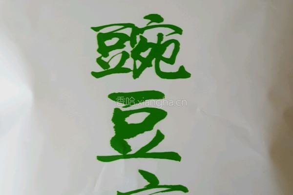 碗豆凉粉的做法图解1