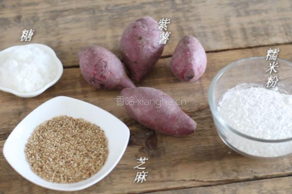 紫薯球的做法图解1