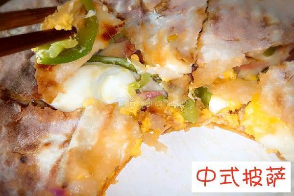 中式披萨的做法图解19