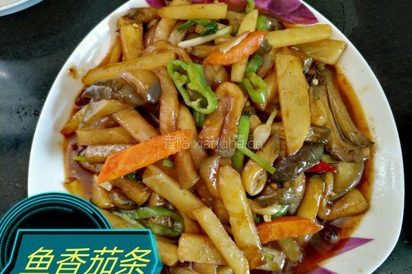 鱼香茄条