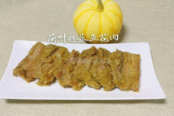 荷叶粉蒸五花肉