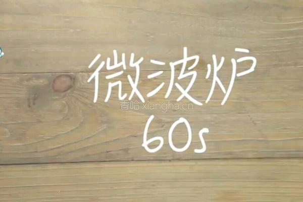 QQ镜面牛奶布丁的做法图解10