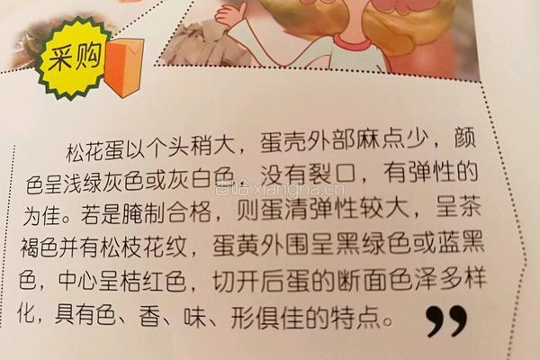 桃花荔枝醋姜拌松花蛋的做法图解9