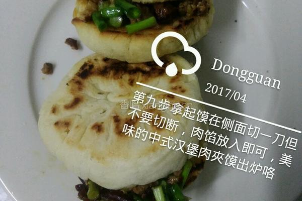 中式汉堡肉夾馍的做法图解9