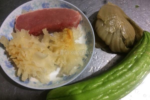 银耳苦瓜咸菜瘦肉汤的做法图解1