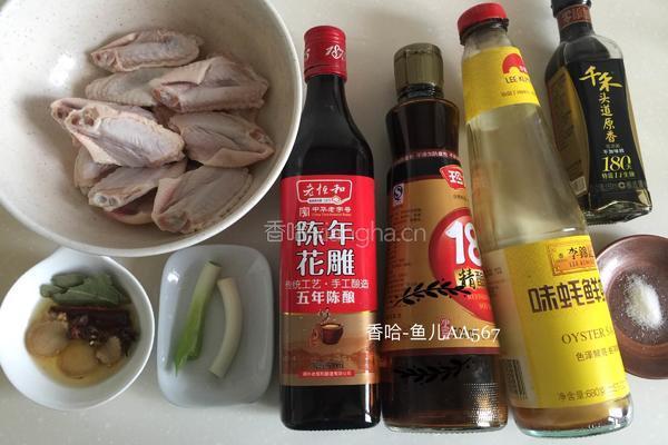 红烧鸡翅的做法图解1