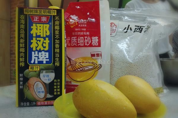 芒果西米捞的做法图解1