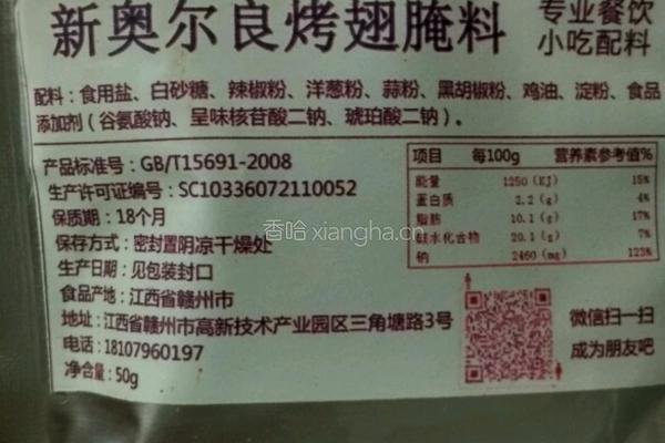 奥尔良烤翅的做法图解1