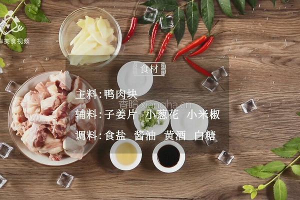 最热大暑时 补脾健胃子姜鸭的做法图解1