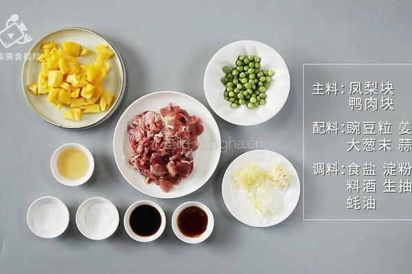 夏季饮食拒绝油腻 水果入菜凤梨鸭丁的做法图解1