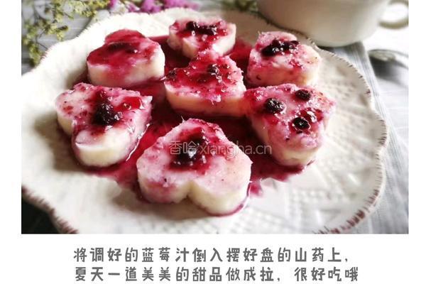 蓝莓山药的做法图解6
