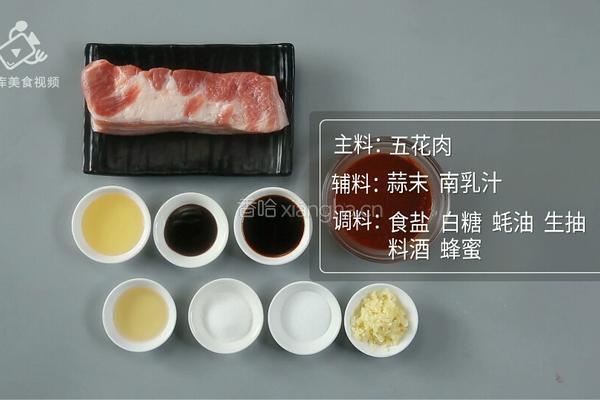肥而不腻的下饭神器 香烤南乳五花肉的做法图解1