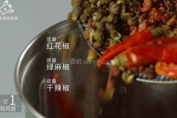川式经典之椒麻鸡翅 吃完嘴里麻的像刮大风的做法图解2