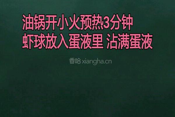 黄金炸虾球(马苏里拉芝士版)的做法图解9