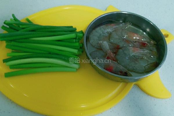 蒜薹虾叮的做法图解1
