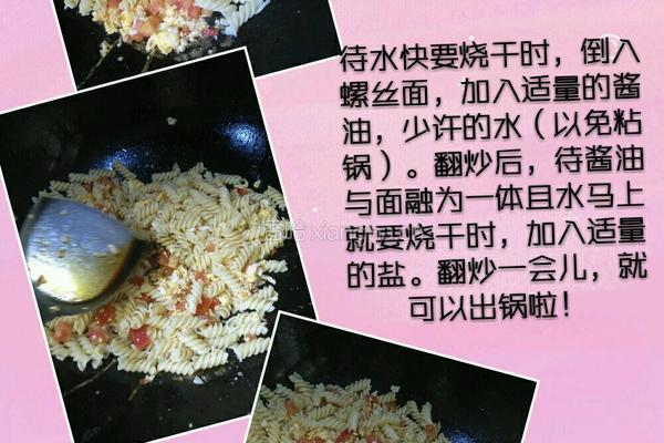 中式西红柿鸡蛋炒螺丝面的做法图解8