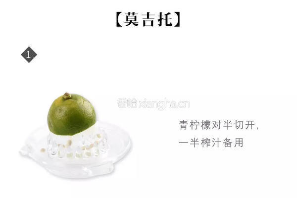 莫吉托的做法图解1