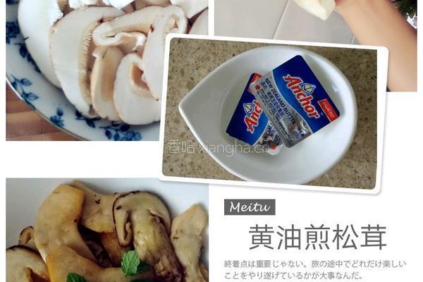 黄油煎松茸的做法图解6