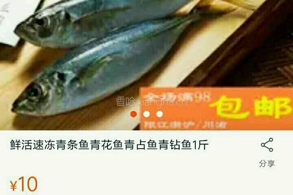 香辣豆瓣青条鱼的做法图解1
