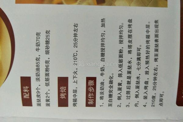蛋挞的做法图解1