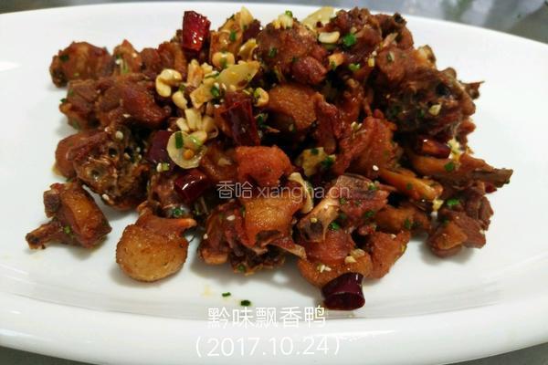 黔味飘香鸭的做法图解4