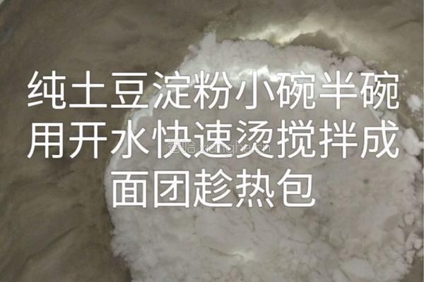 土豆🥔淀粉蒸饺的做法图解1