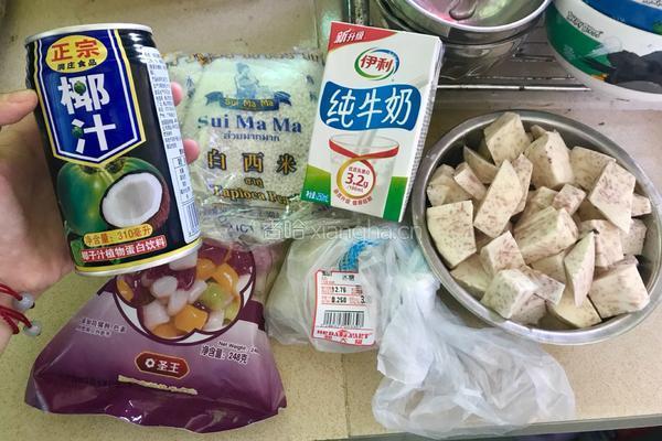 香芋芋圆西米露的做法图解1