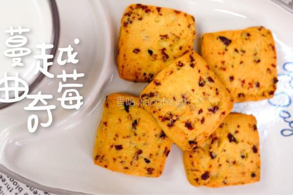 蔓越莓饼干