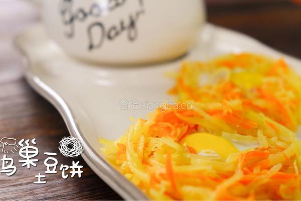 鸟巢土豆饼
