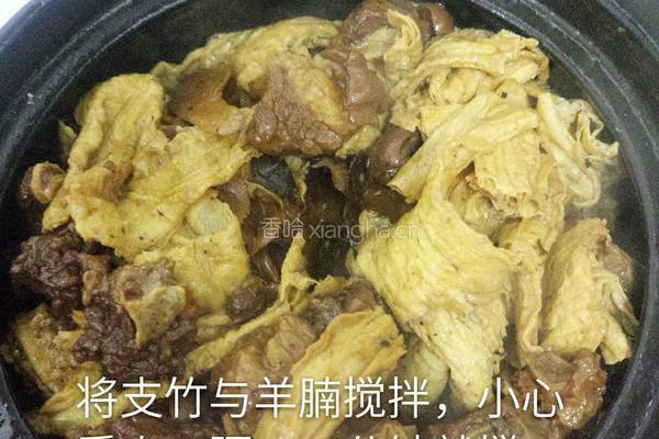 羊腩支竹煲的做法图解20