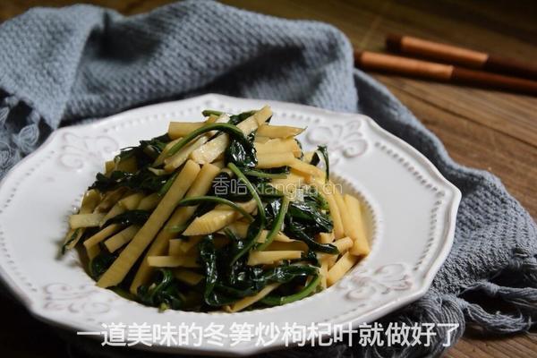 冬笋炒枸杞叶的做法图解7