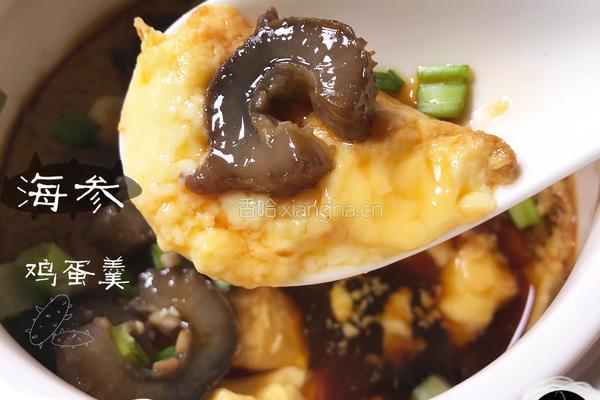 海参鸡蛋羹的做法图解9