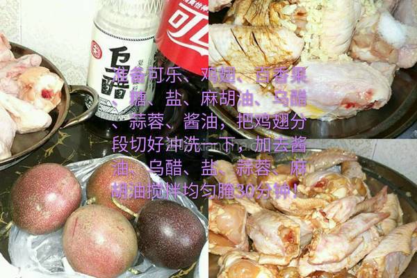 百香果可乐鸡翅的做法图解1