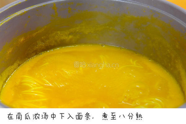 南瓜鲜虾浓汤面的做法图解6