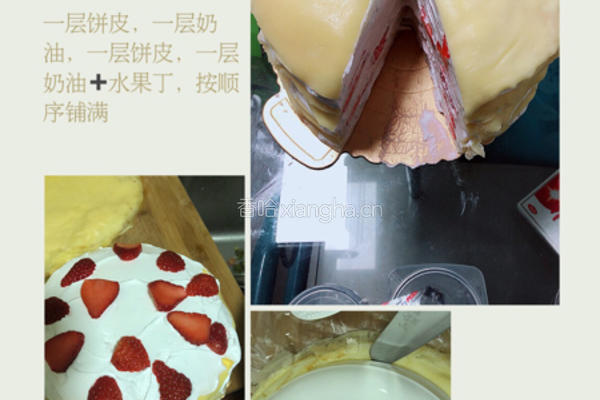 草莓?千层蛋糕的做法图解6