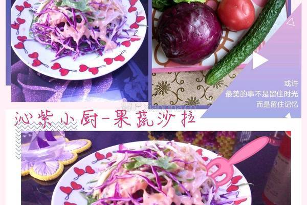 果蔬沙拉的做法图解4