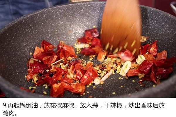 辣子鸡的做法图解9