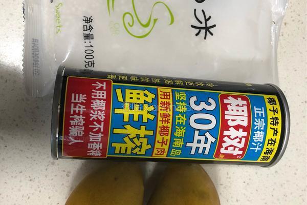 椰汁芒果西米露的做法图解1