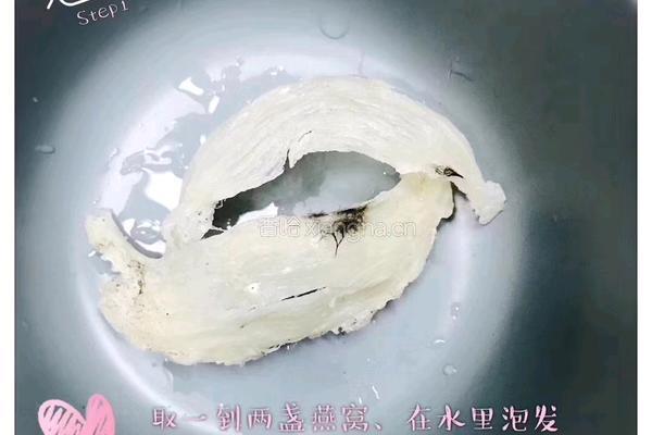 燕窝的做法图解1